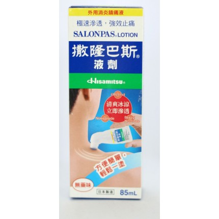 日本撒隆巴斯液劑  85ml